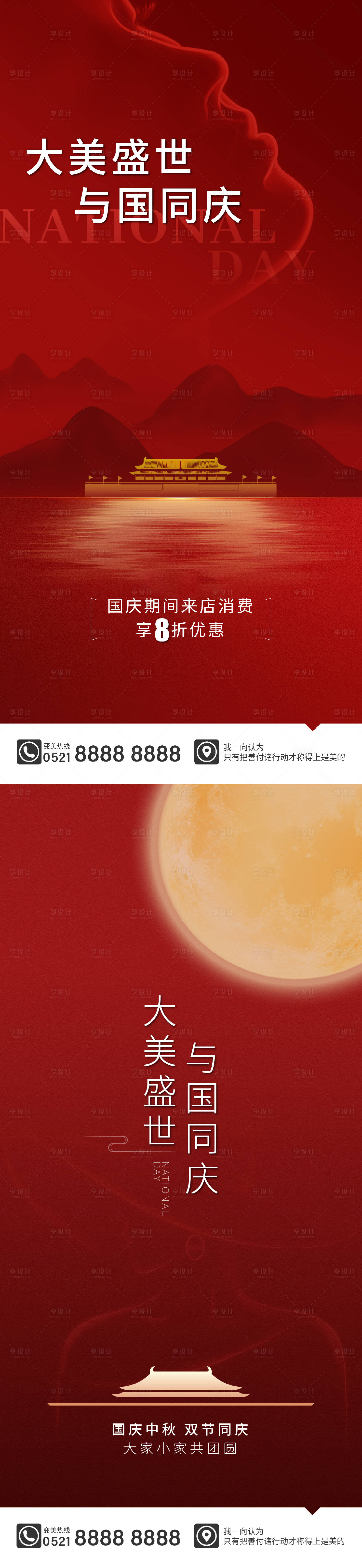 源文件下載【享設(shè)計(jì)】搜索編號(hào)：38610019534143277【中秋國慶海報(bào)】
