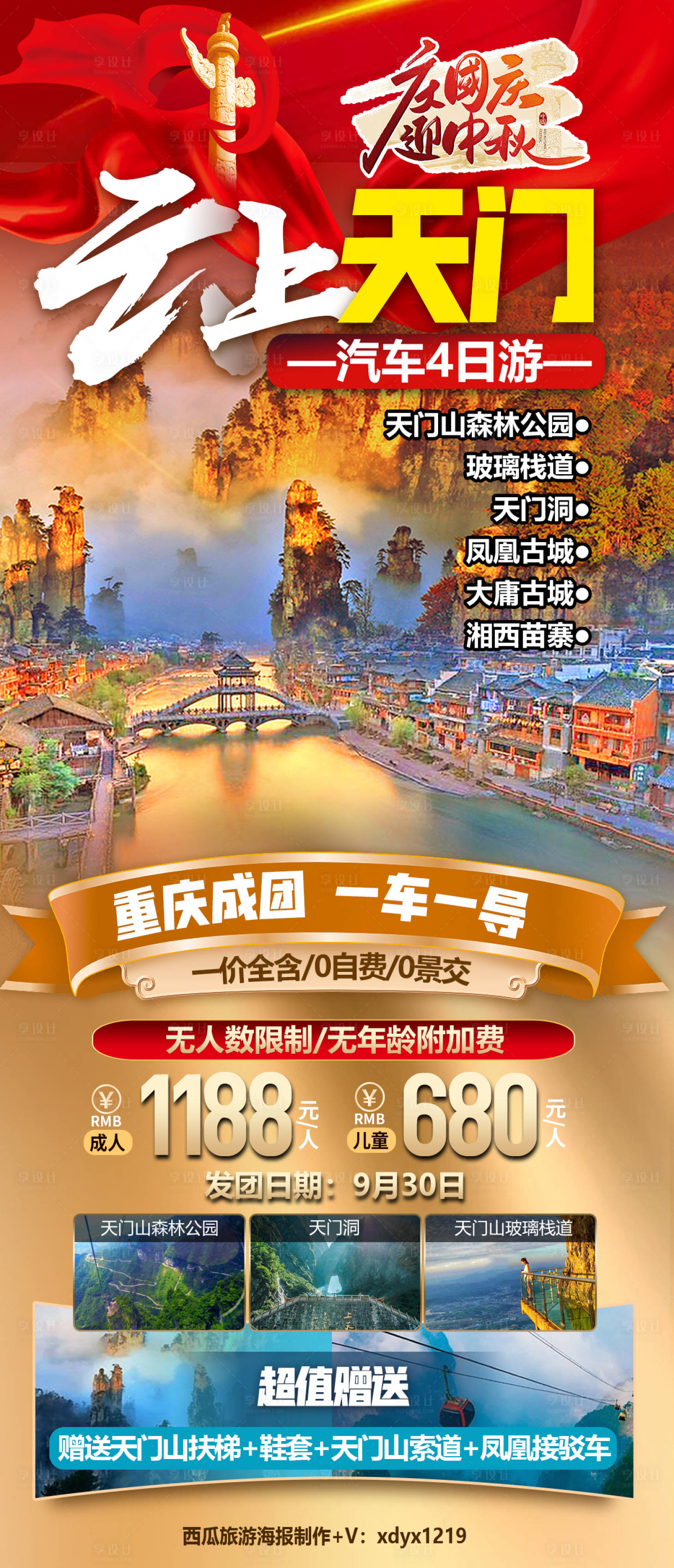 源文件下载【享设计】搜索编号：19150019395278764【张家界天门山旅游海报】