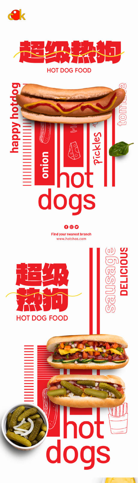 美食热狗系列海报