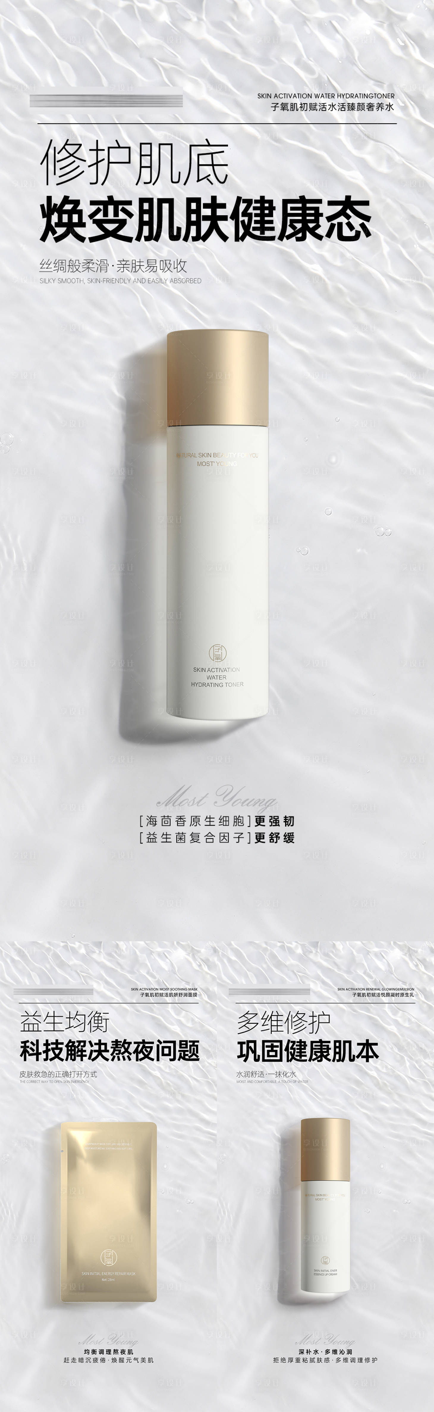 源文件下载【享设计】搜索编号：15740019177812098【护肤功效系列海报】
