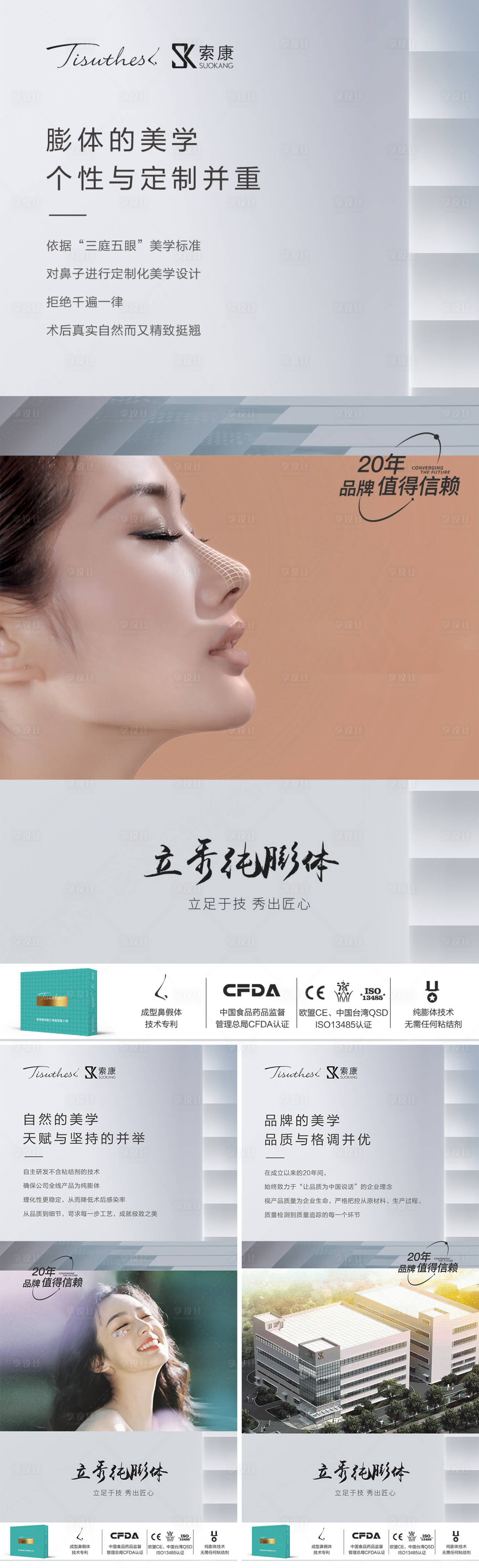 源文件下载【医美人物隆鼻价值点美女海报】编号：20200019101188630