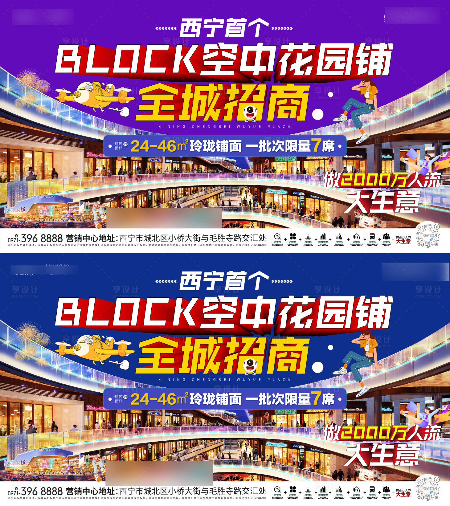 源文件下载【享设计】搜索编号：57670019157834164【招商海报】