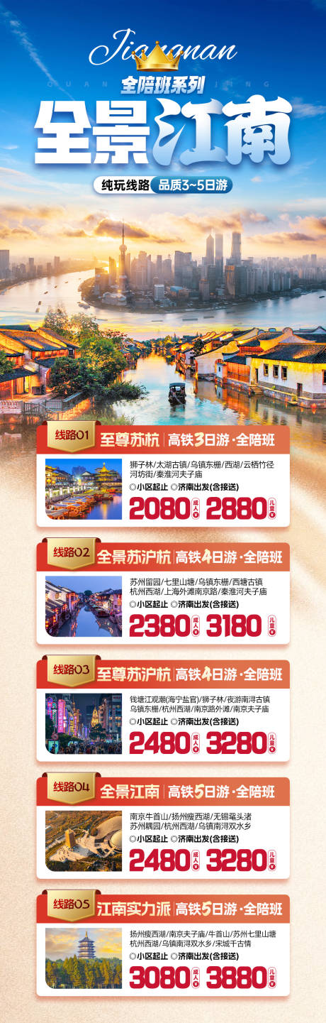 源文件下载【享设计】搜索编号：12410019554163942【江南旅游海报】