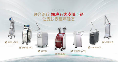 源文件下载【医美皮肤治疗仪器头图】编号：74210019592471658