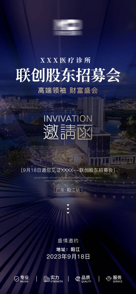 源文件下载【医美会议邀请函】编号：47910019234741686