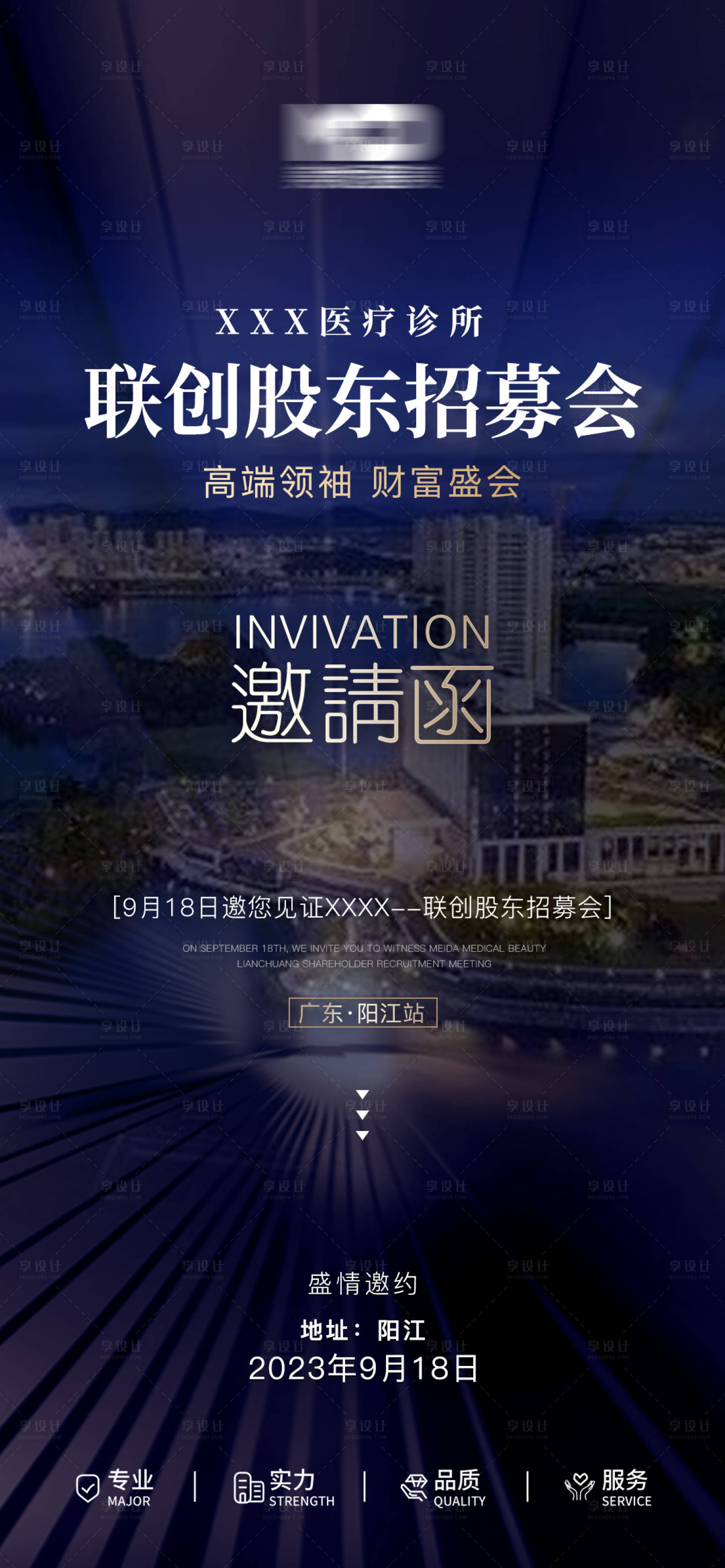 源文件下载【享设计】搜索编号：47910019234741686【医美会议邀请函】