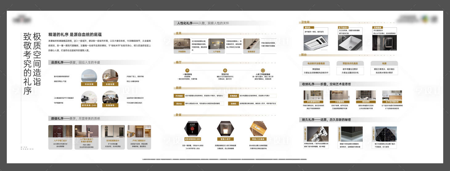 源文件下载【地产户型价值点展板】编号：94390019116909973