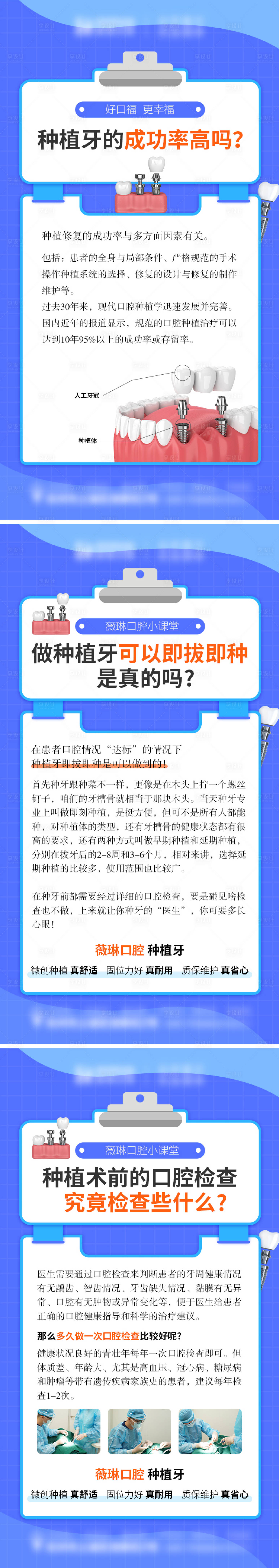 源文件下載【享設(shè)計(jì)】搜索編號(hào)：78830019461189846【口腔種植牙海報(bào)】