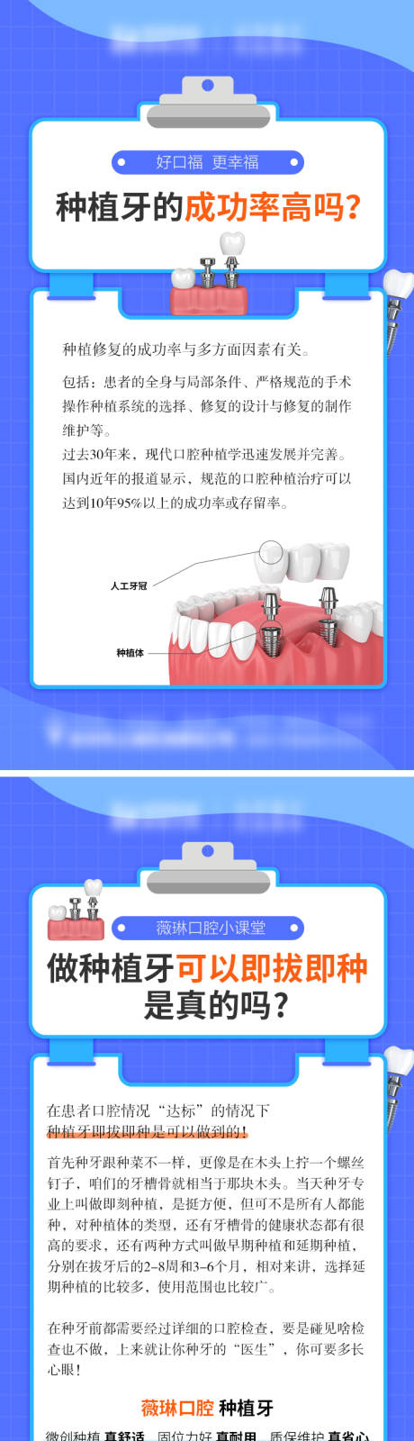 编号：20230921152850293【享设计】源文件下载-口腔种植牙海报