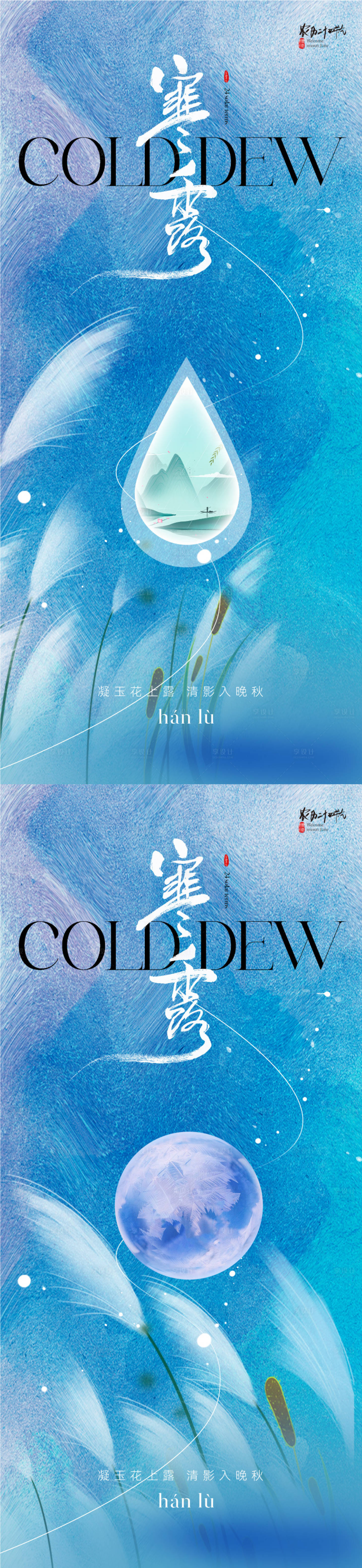源文件下載【享設(shè)計(jì)】搜索編號(hào)：19870019491161783【地產(chǎn)美業(yè)清新寒露節(jié)氣海報(bào)】