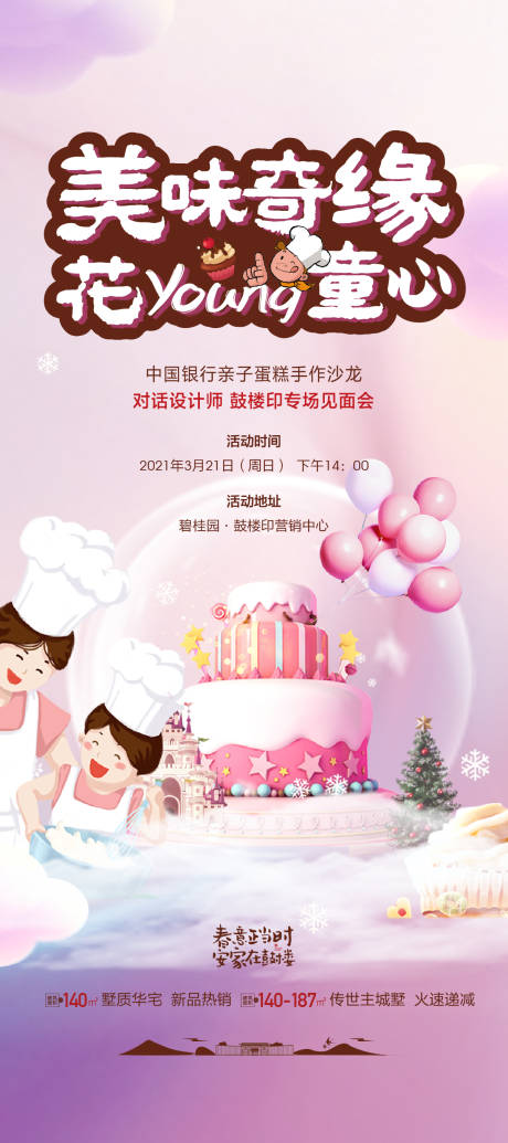 源文件下载【享设计】搜索编号：31580019323152683【DIY蛋糕暖场】