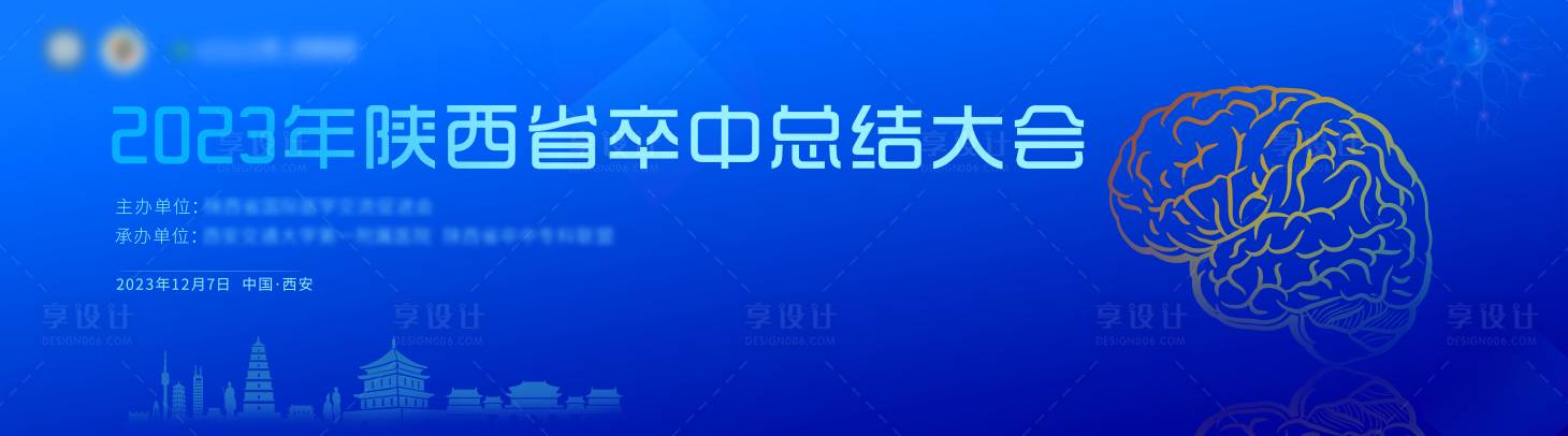 源文件下载【论坛总结大会医疗卒中脑科主画面】编号：20230908105649638