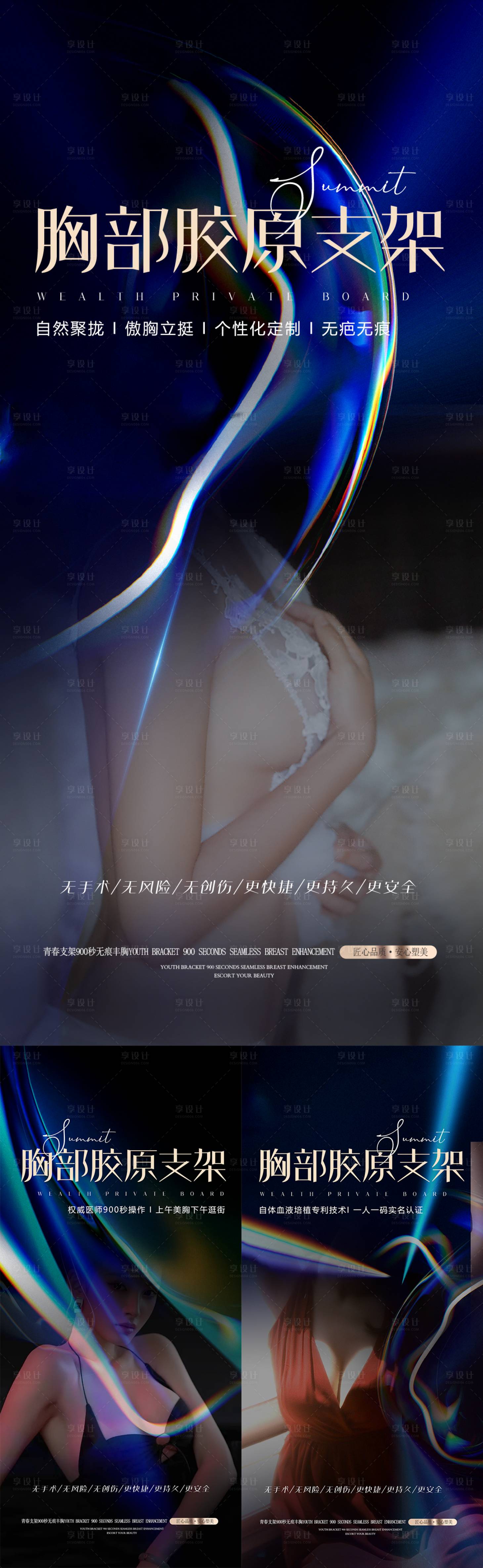 源文件下載【享設(shè)計】搜索編號：21150019135534036【豐胸海報系列】
