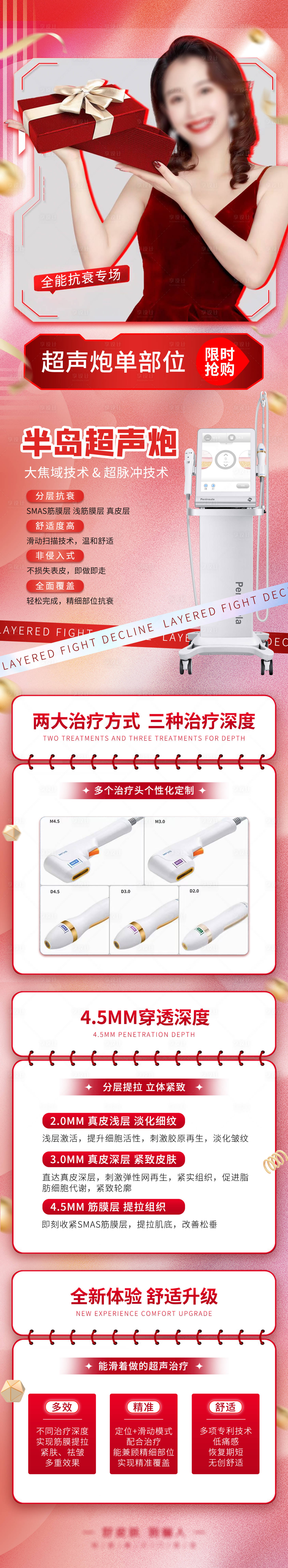 源文件下载【医美半岛超声炮详情页】编号：14100019264962697