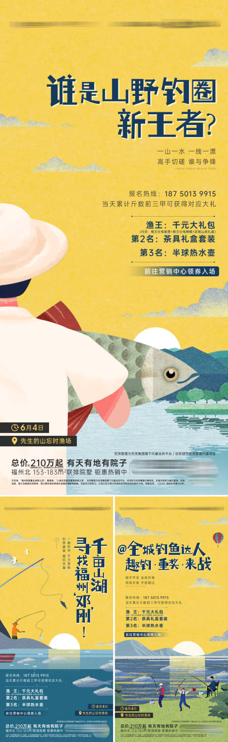 地产钓鱼活动插画系列海报-源文件【享设计】
