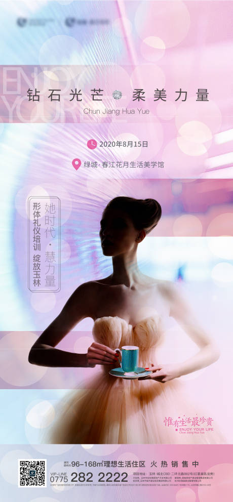 源文件下載【形體禮儀活動海報】編號：57270019436293148