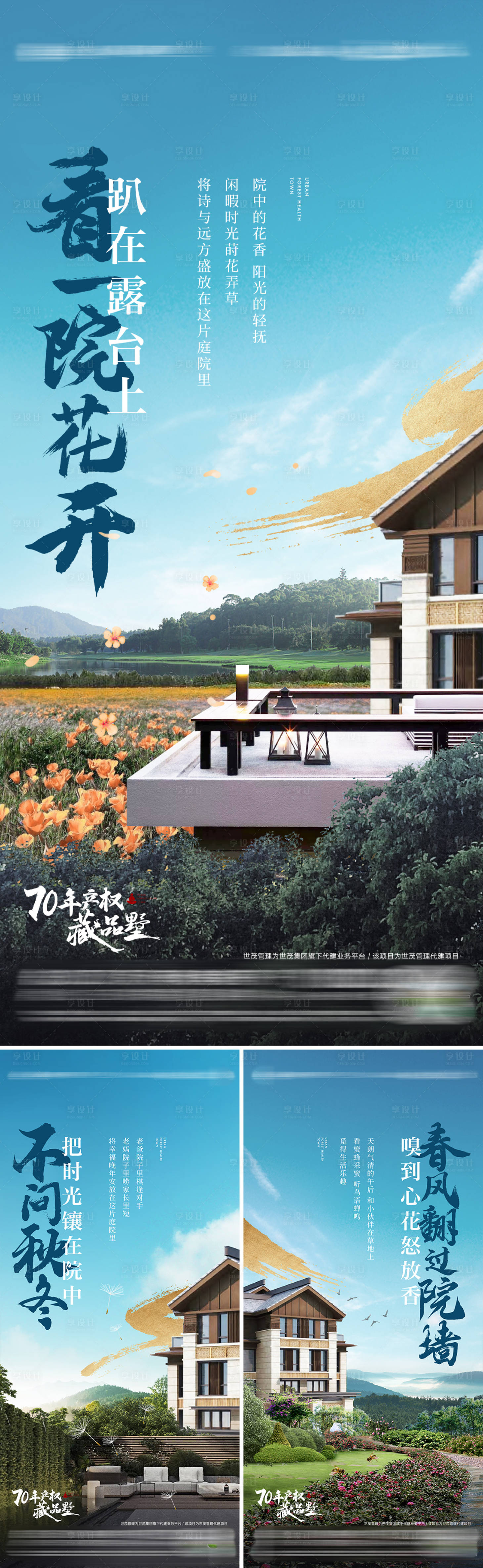 源文件下载【享设计】搜索编号：40650019288356271【地产别墅庭院湖山系列海报】