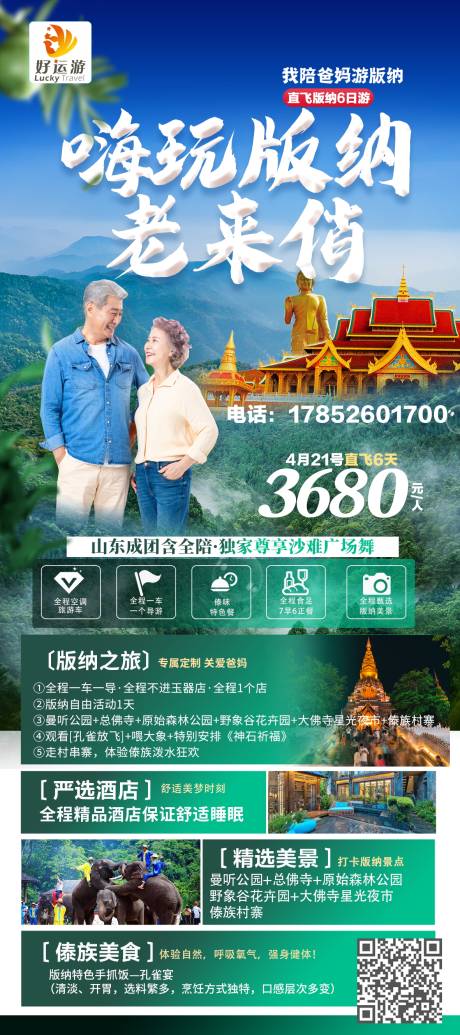 源文件下载【嗨玩版纳老来俏夕阳红】编号：97220019556762206