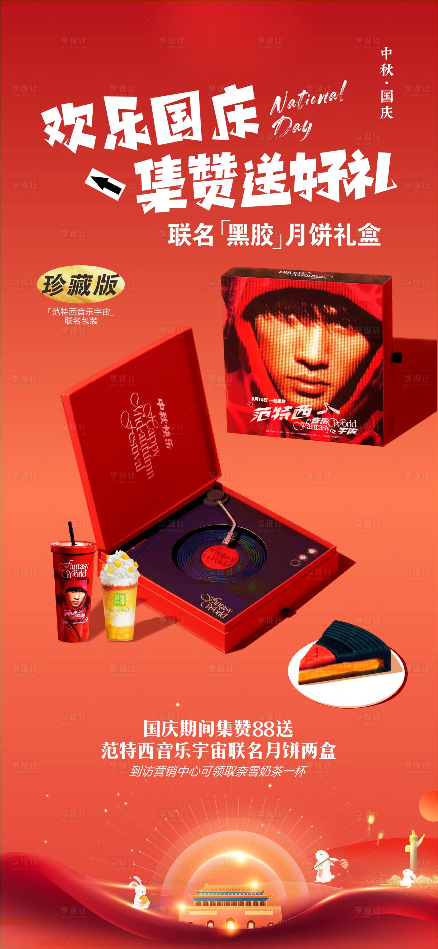 源文件下載【享設計】搜索編號：93680019382565731【地產集贊送月餅海報】
