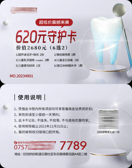 源文件下载【医疗口腔会员卡】编号：93360019152317879