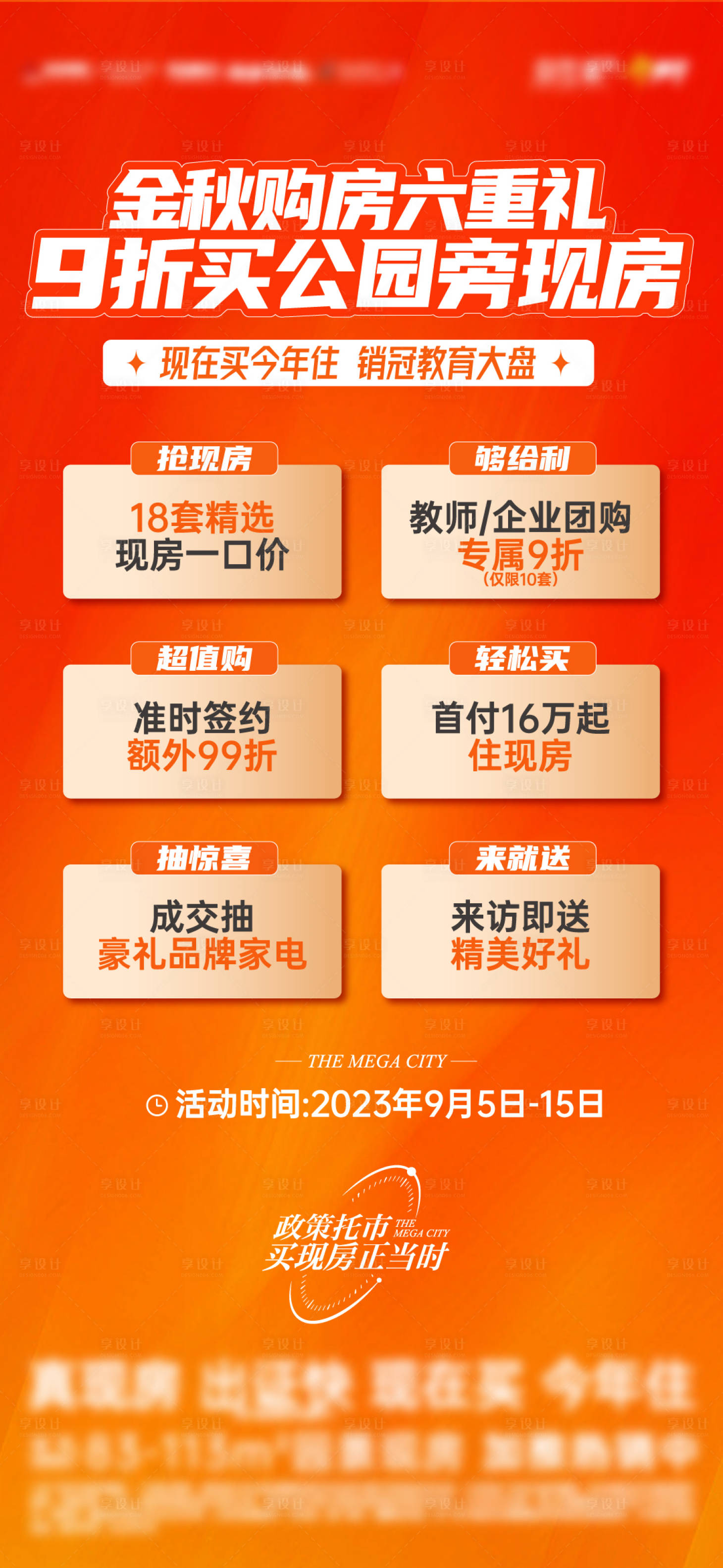源文件下载【金秋六重礼海报】编号：36730019264855926