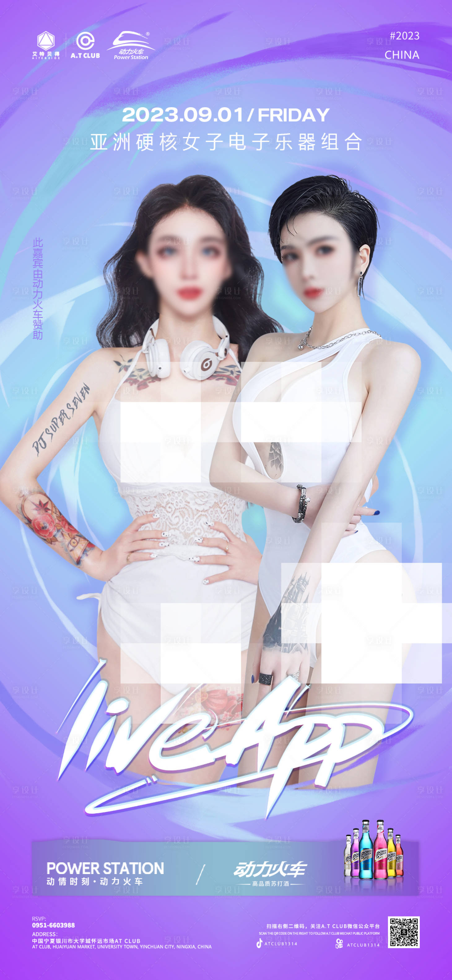 源文件下載【享設(shè)計(jì)】搜索編號(hào)：81540019115086124【酒吧嘉賓DJ海報(bào)】