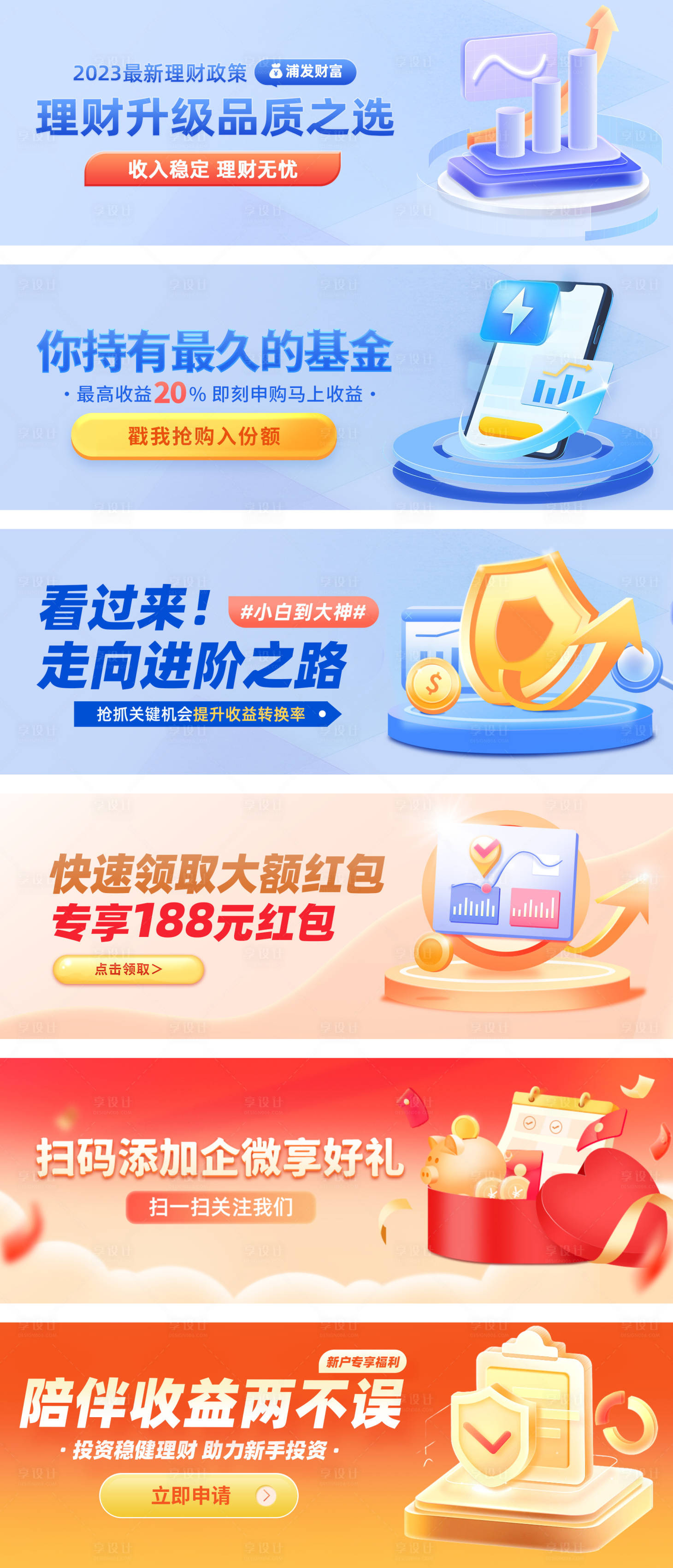 源文件下載【享設(shè)計(jì)】搜索編號：66870019409494858【金融基金理財(cái)banner】