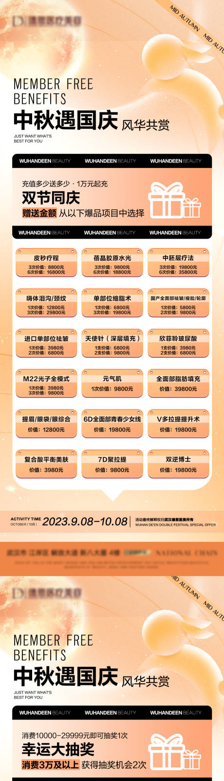 源文件下载【医美中秋国庆优惠活动海报】编号：52720019196985005