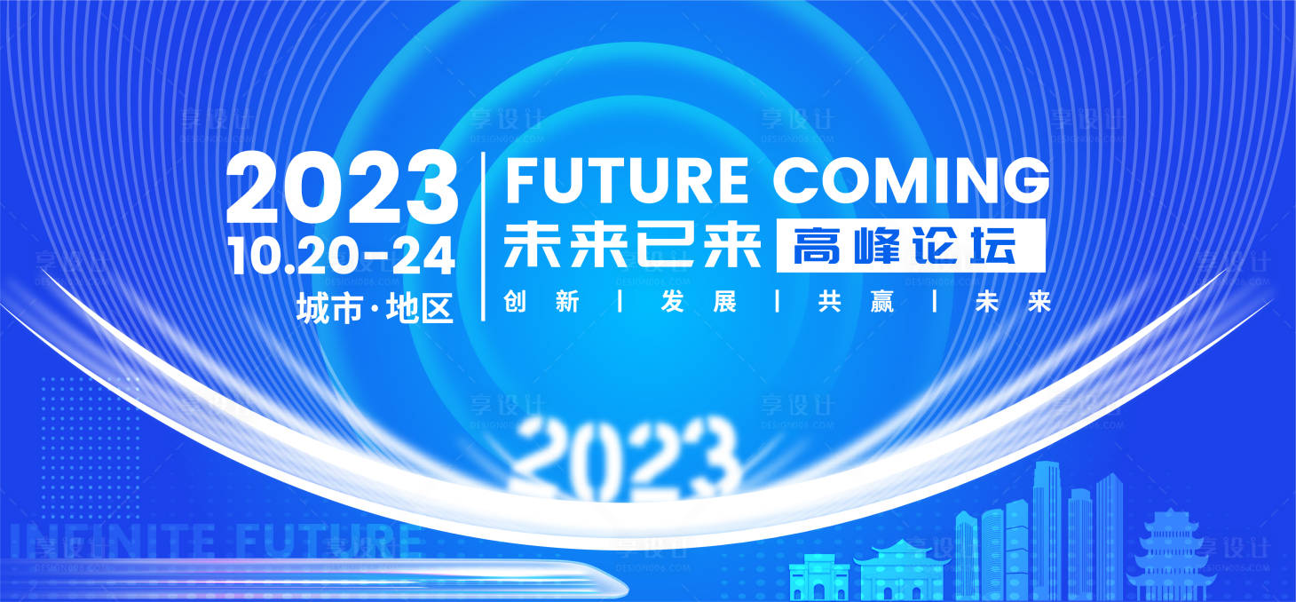 源文件下载【未来2023科技论坛主K】编号：20230912155547296