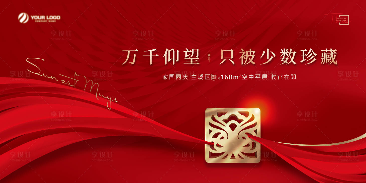 源文件下载【地产红色热销海报】编号：66360019580111034