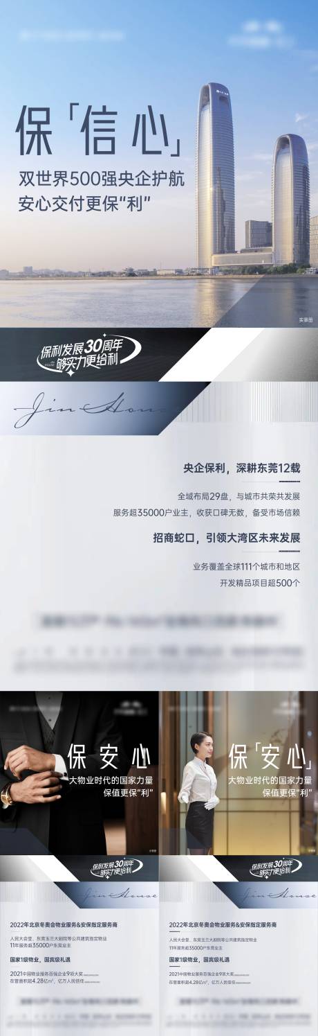 源文件下载【享设计】搜索编号：94570019243151709【地产物业配套价值点系列海报】