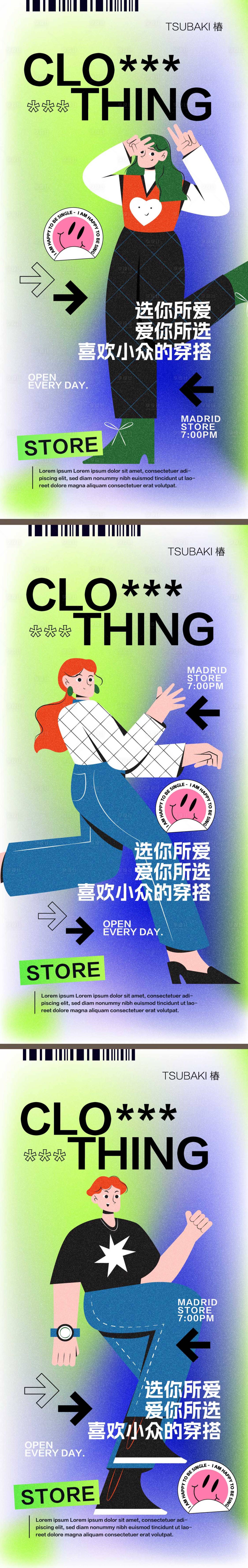 源文件下载【享设计】搜索编号：64060019464616668【潮流穿搭系列海报】