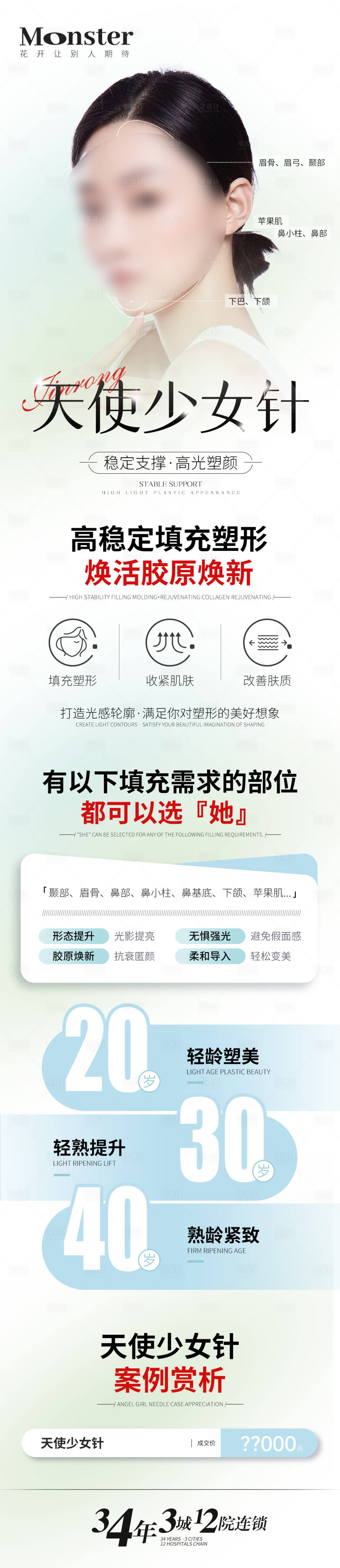 源文件下載【享設計】搜索編號：76310019199149173【醫美濡白天使專題】