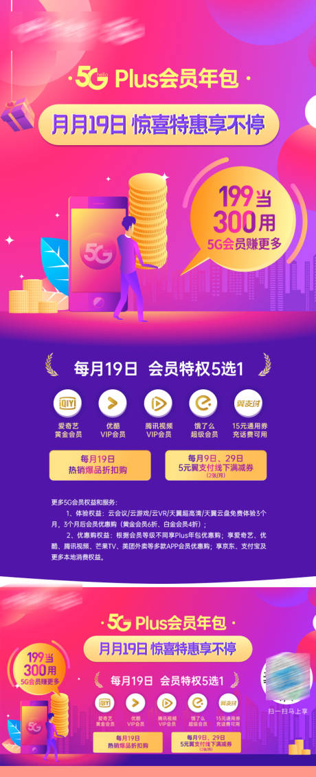 源文件下载【会员日礼包促销活动展板】编号：94290019547524018