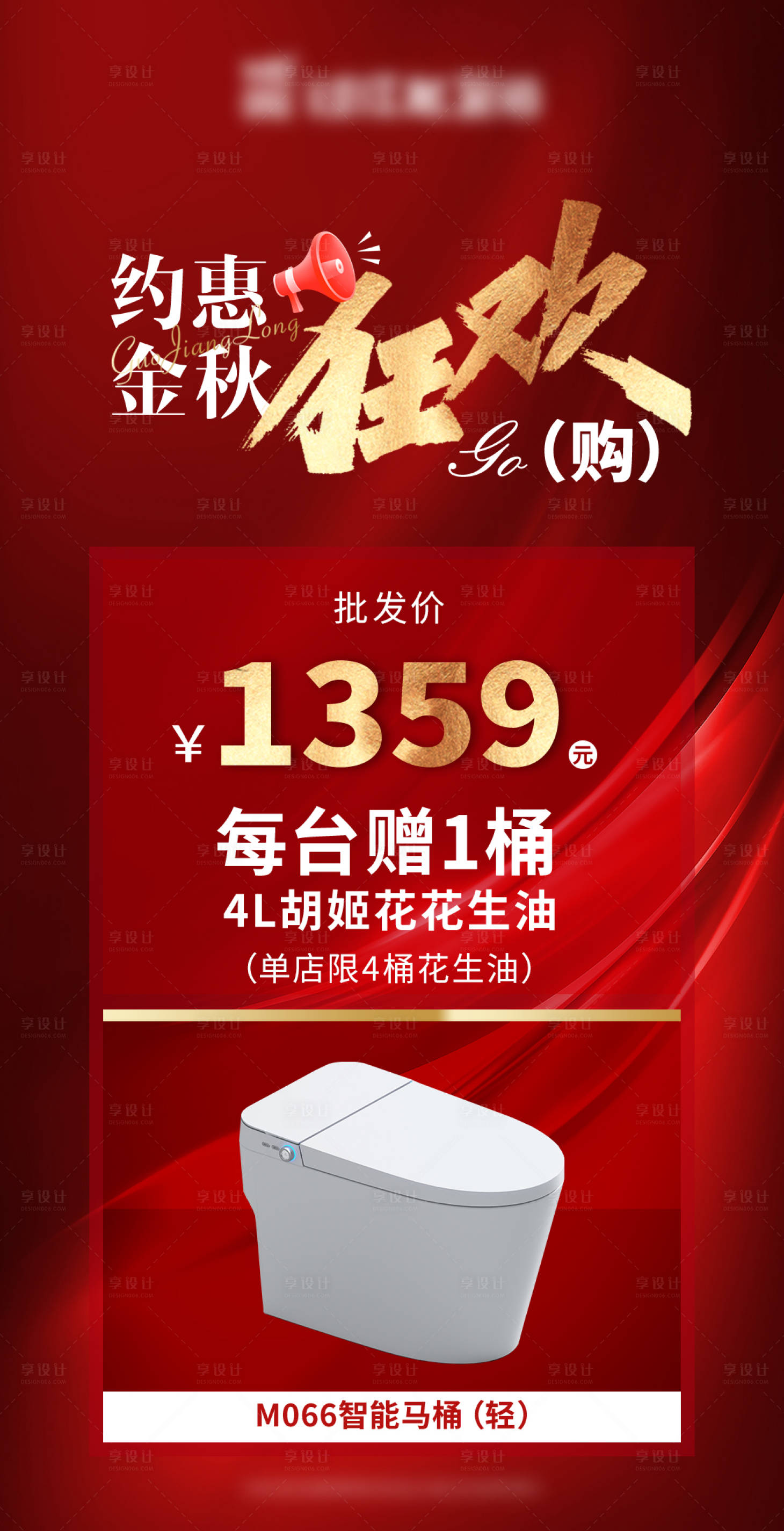 源文件下载【享设计】搜索编号：60420019379274991【约惠金秋促销海报】
