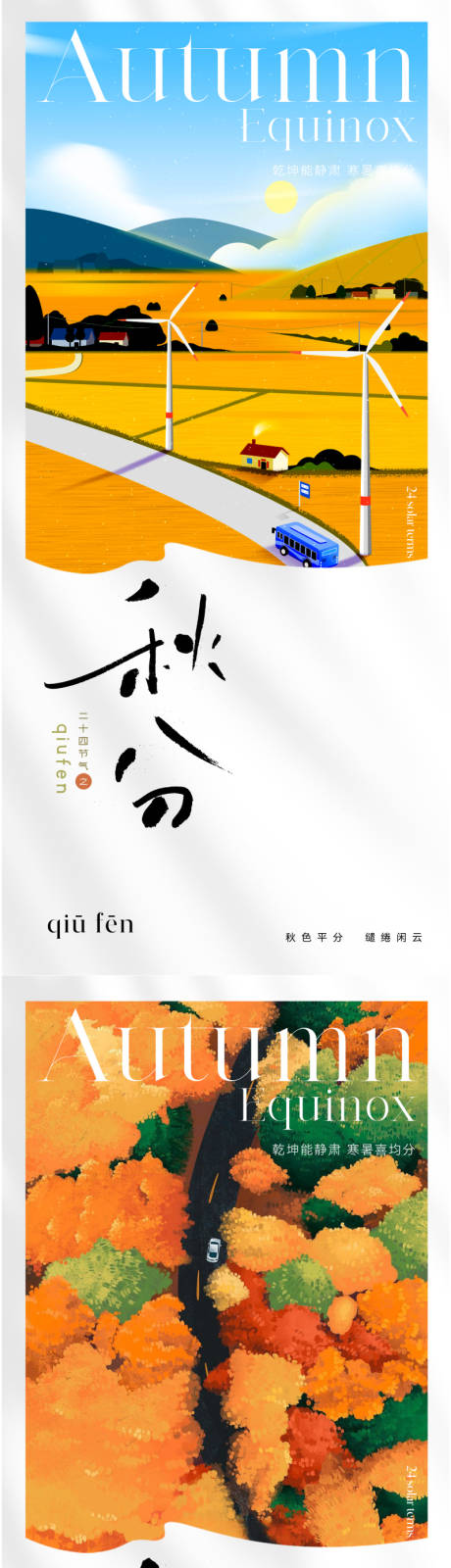 源文件下载【享设计】搜索编号：12180019113169365【地产插画秋分节气海报】