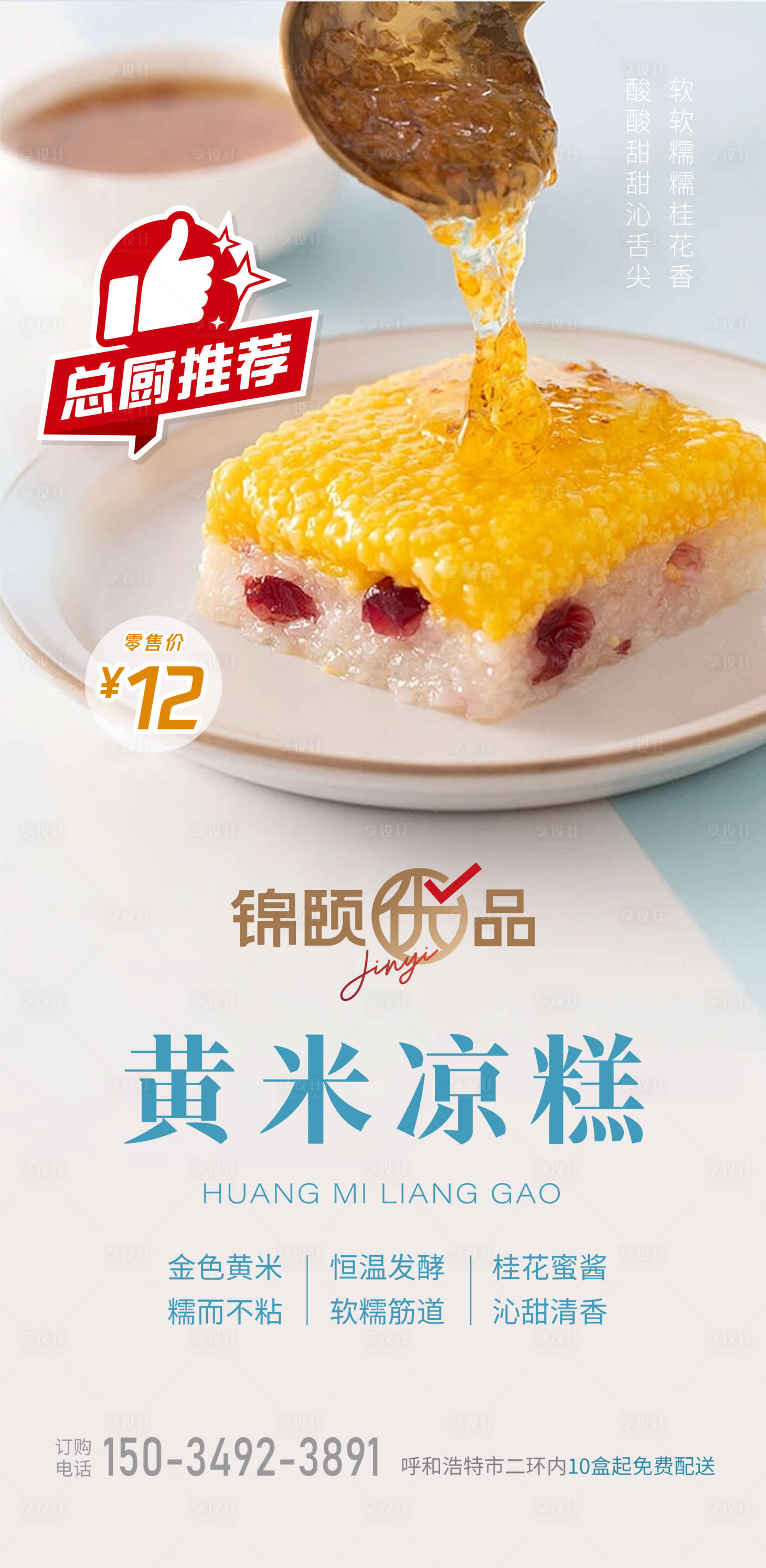 源文件下载【凉糕海报】编号：10940019378286871