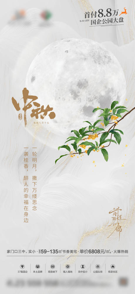 源文件下载【中秋节简约海报】编号：20230923094850485