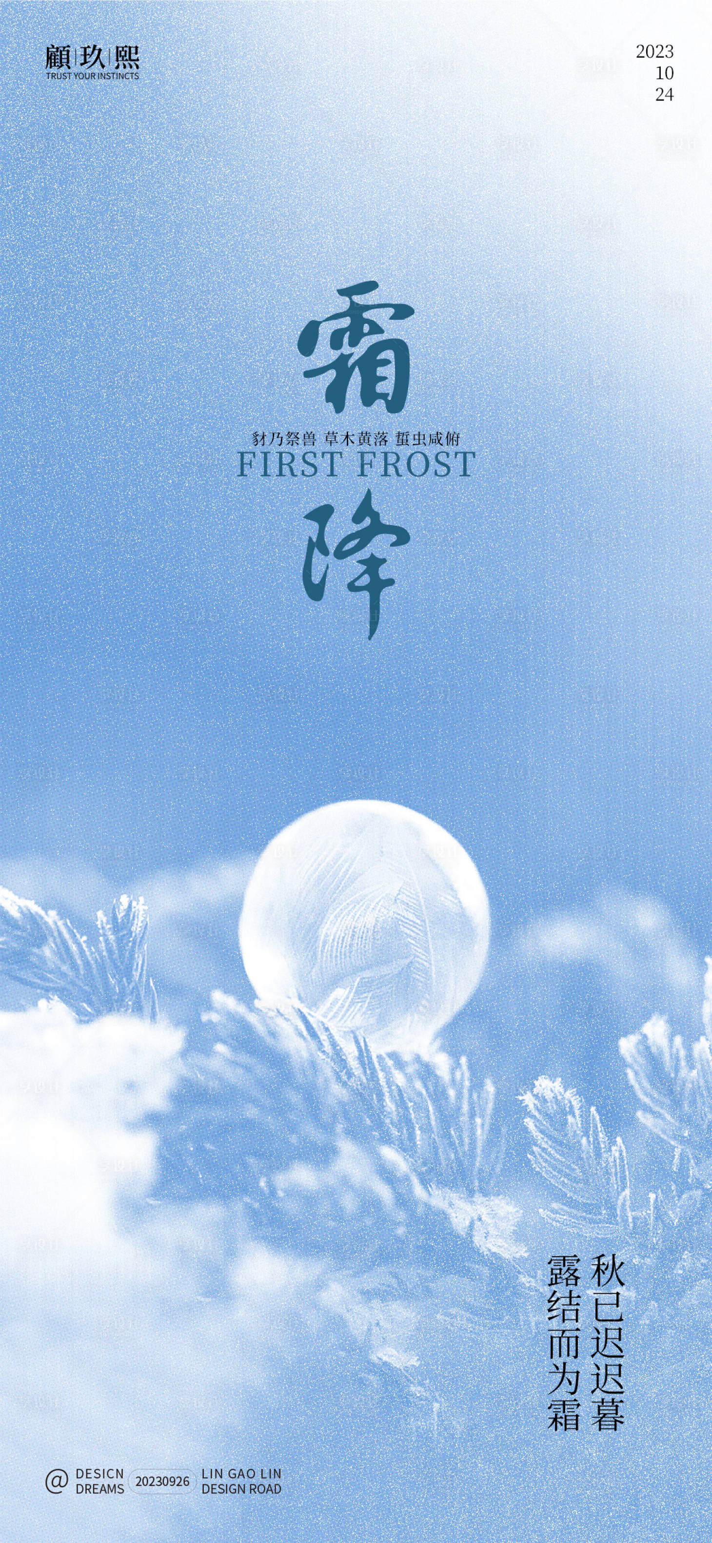 源文件下载【霜降节气海报】编号：68430019544962304