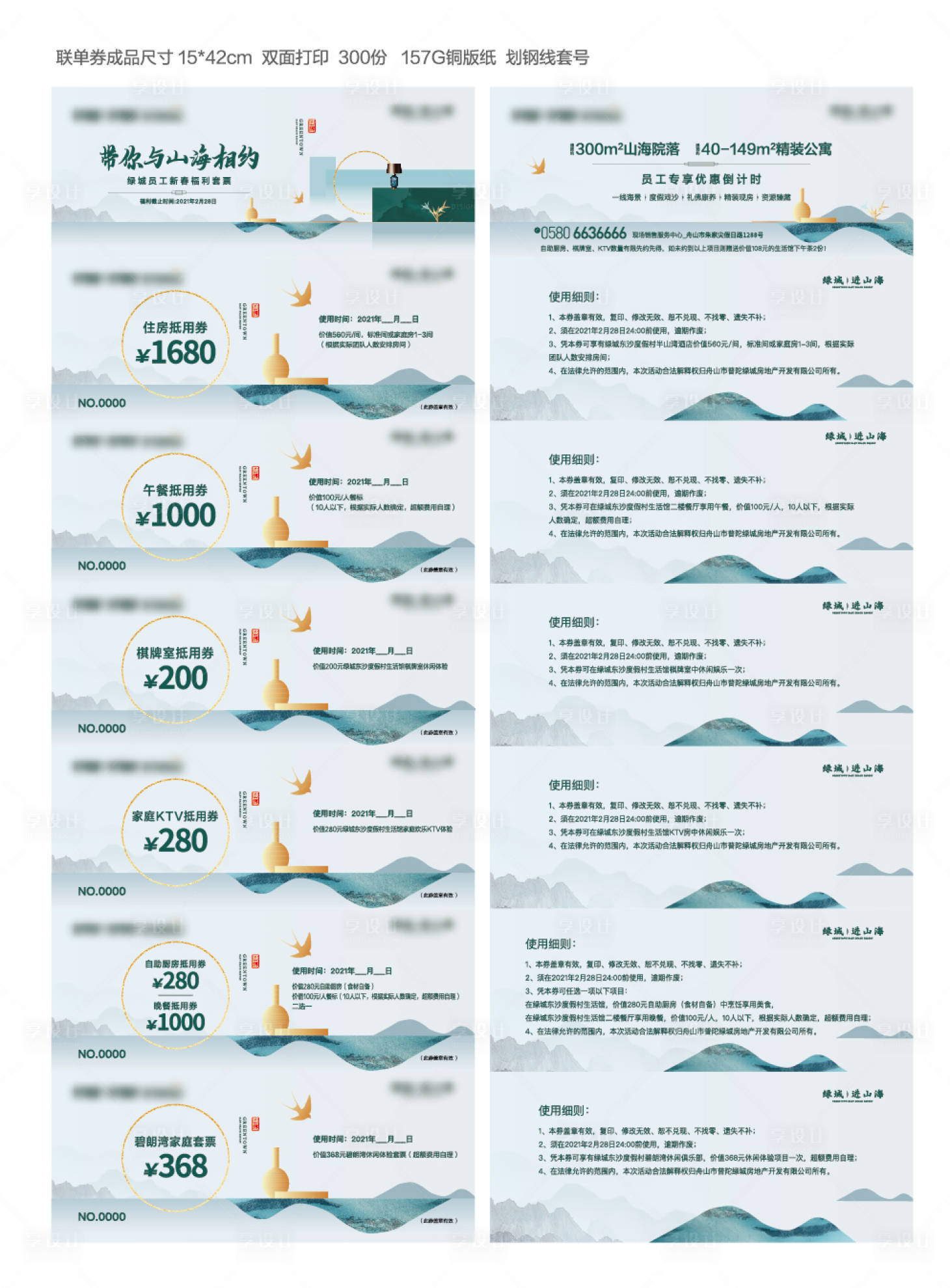 源文件下载【享设计】搜索编号：86410019550167814【房地产新中式活动卡券】