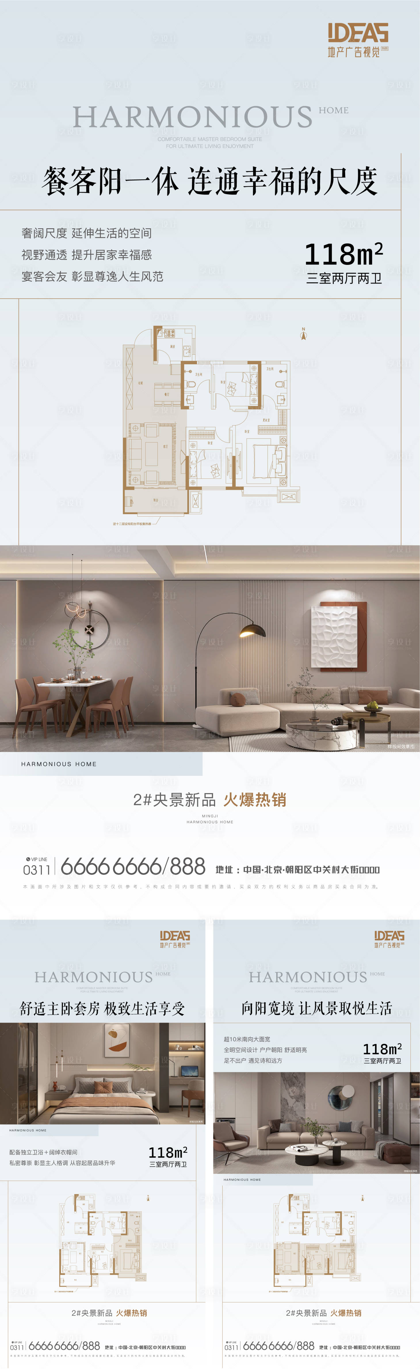 源文件下载【户型价值点海报】编号：30740019383832115