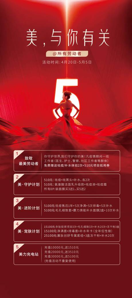 源文件下载【医美51活动展架】编号：56940019589133465