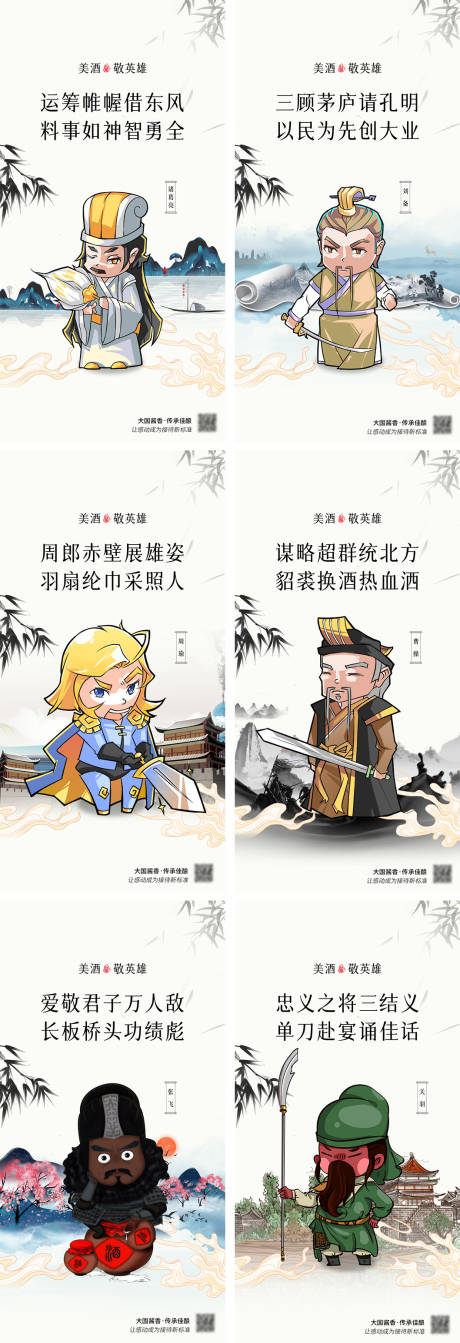 源文件下载【白酒系列海报 】编号：67340019229083736