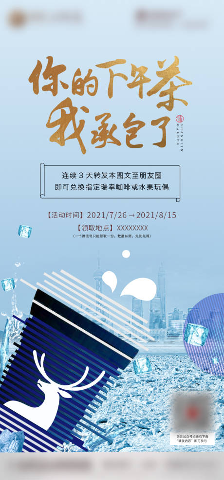 源文件下载【房地产承包下午茶海报】编号：97820019277265545