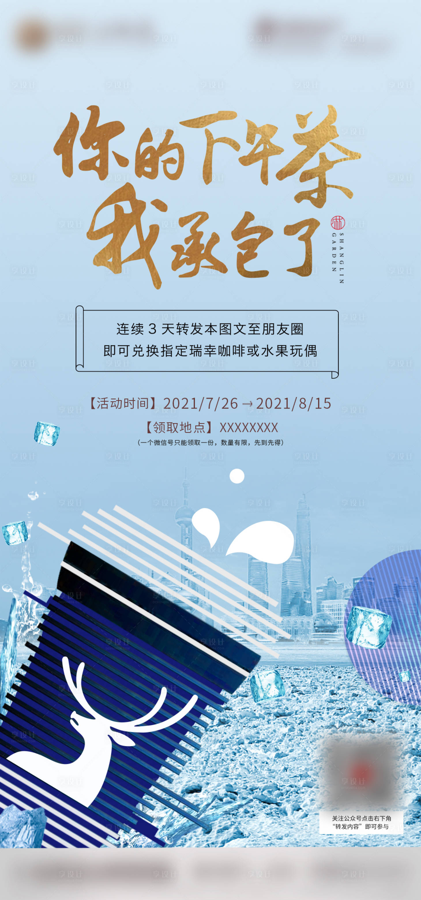 源文件下載【享設(shè)計(jì)】搜索編號(hào)：97820019277265545【房地產(chǎn)承包下午茶海報(bào)】