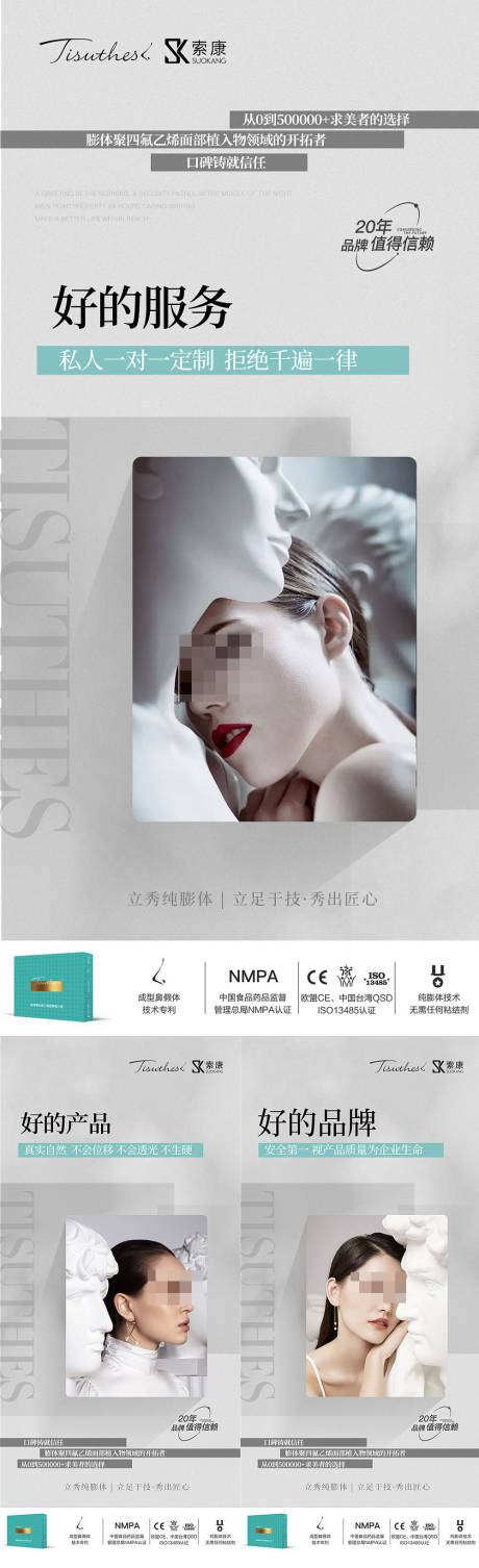源文件下载【医美产品宣传海报】编号：53610019107328547