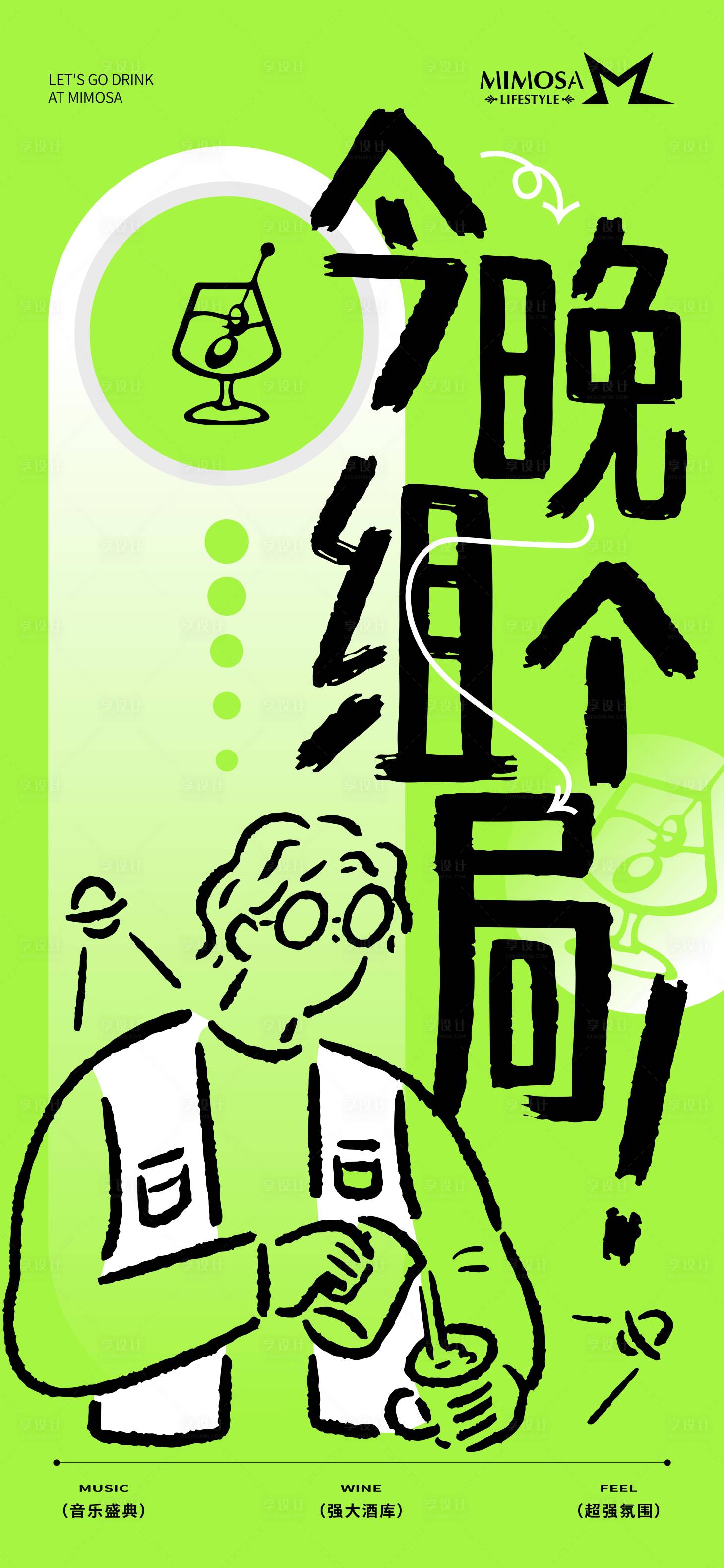 源文件下载【享设计】搜索编号：67120019213001769【酒吧活动海报】