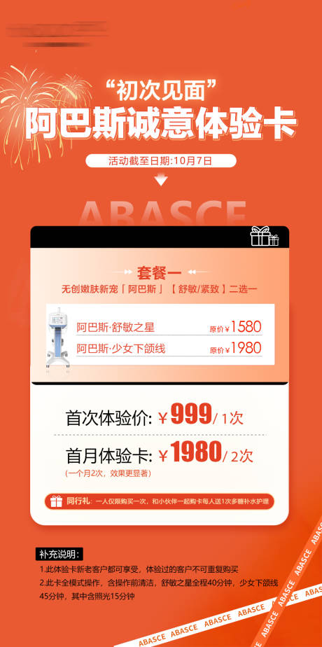 源文件下载【医美体验卡海报】编号：66510019409788801