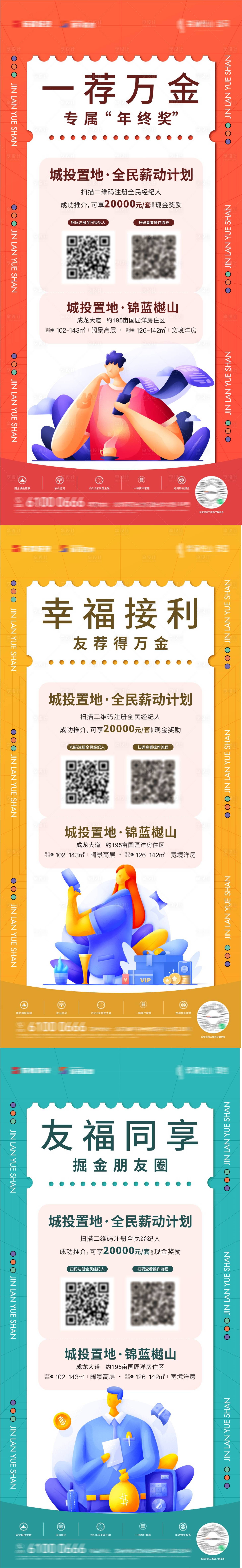 源文件下載【享設(shè)計(jì)】搜索編號(hào)：72510019193435188【全民營銷海報(bào)】