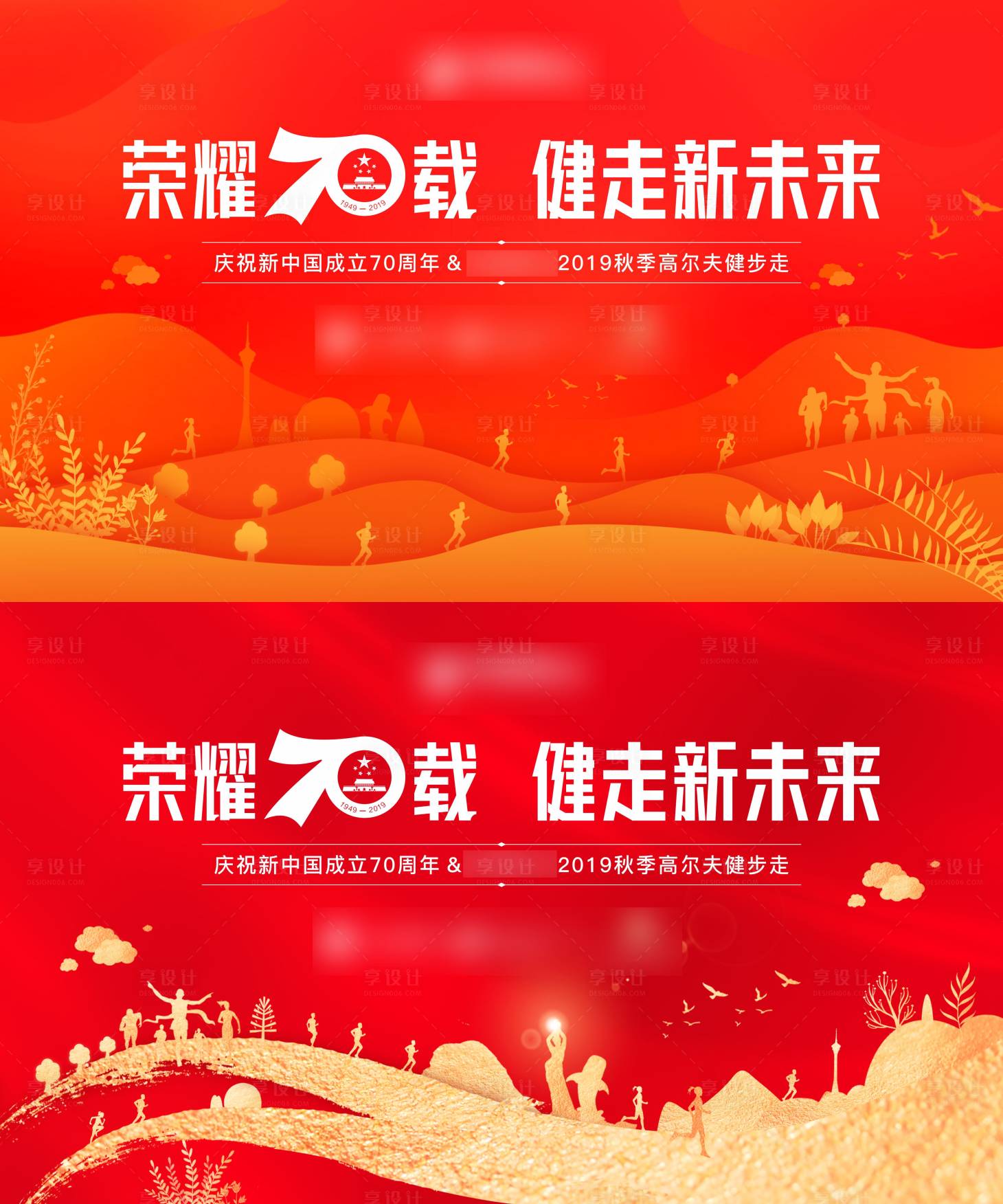 源文件下載【享設(shè)計(jì)】搜索編號：56420019322102181【秋季馬拉松運(yùn)動(dòng)健步走活動(dòng)背景板】